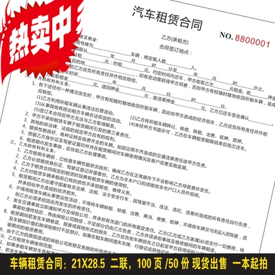 二联无碳复写印刷清晰租赁合同
