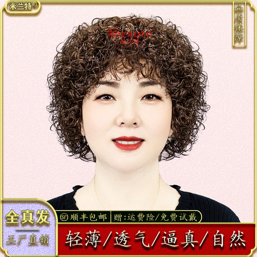 假发女Mirante/米兰特真人发丝