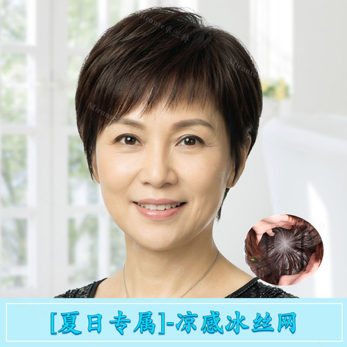 Mirante米兰特中老年女真发假发短发纹理烫夏季冰丝网透气全头套