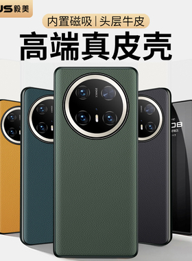 【高端真皮】毅美适用华为mate70手机壳met70pro+十全包壳新款磁吸优享版外壳保护套男士mt70高级感后壳m70的