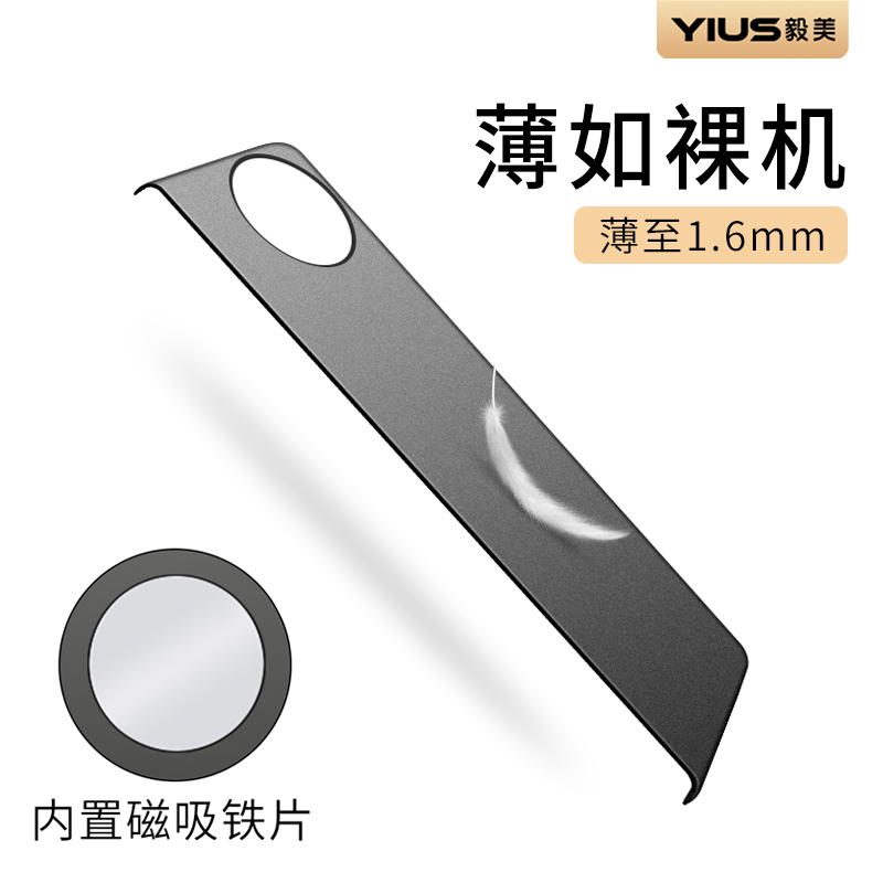 ①轻薄磨砂壳 ②升级隐形磁吸 ③防滑/手汗