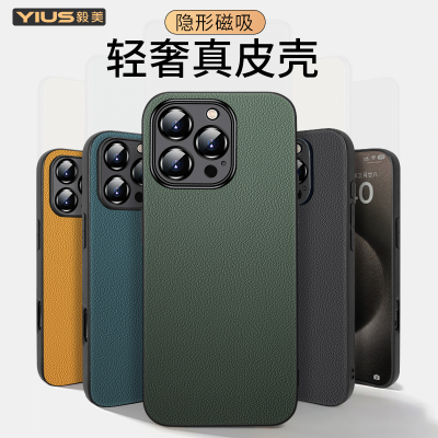 毅美适用苹果16promax手机壳15pro真皮13磁吸无线充电iphone14plus新款保护套素皮高级感16e皮质11皮革12mini
