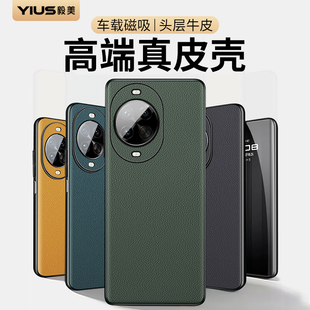 【高端真皮】毅美适用华为nova14手机壳14pro活力版14ultra磁吸外壳新款镜头全包防摔保护套软壳高级huawei的