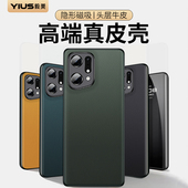x5磁吸 保护套高级感oppox5全包防摔oppo硅胶find天玑版 高端真皮 毅美适用oppofindx5手机壳findx5pro新款