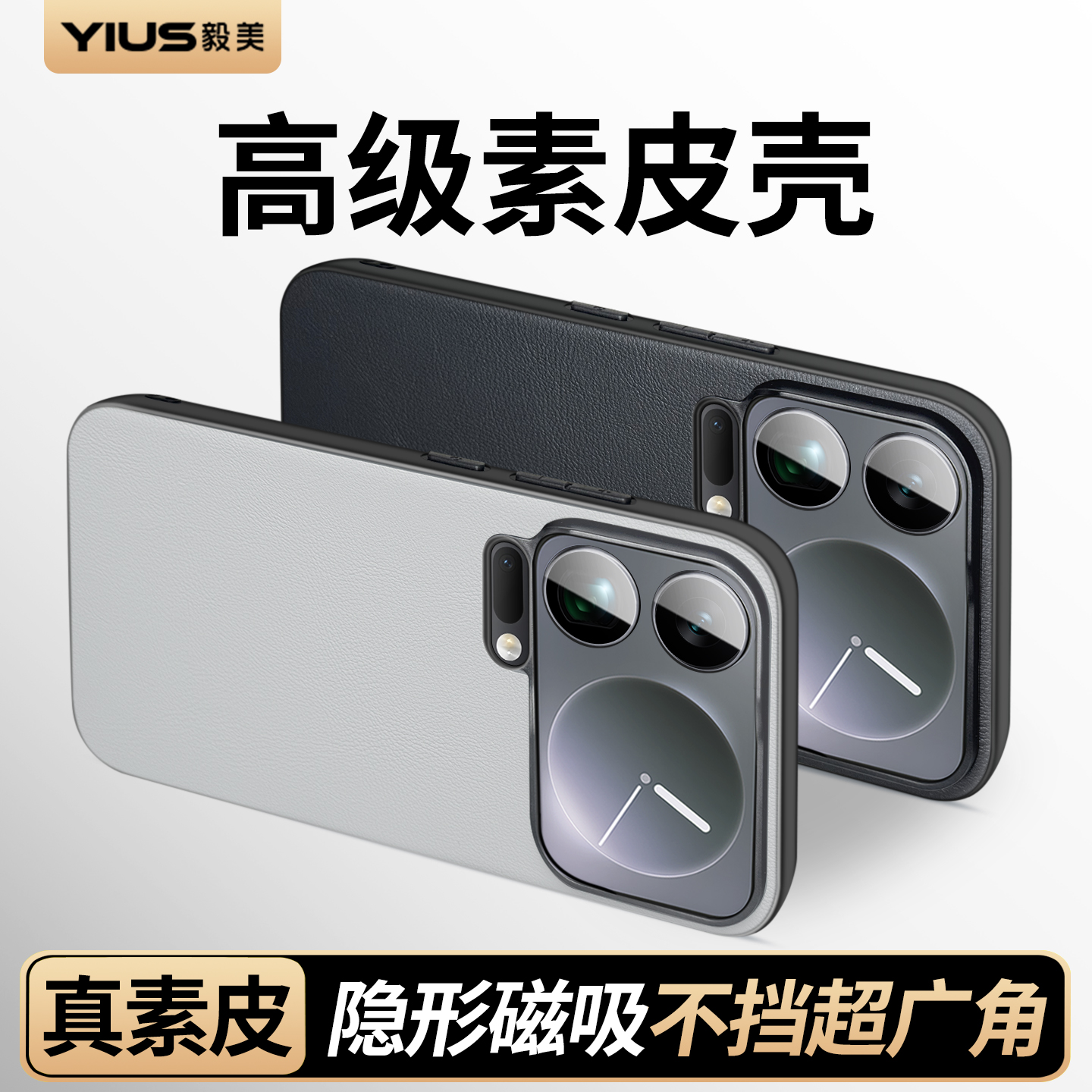 【高级素皮】毅美适用小米17promax手机壳米17pro磁吸新款保护套外壳全包男xiaomi17标准版专用壳max款2025的