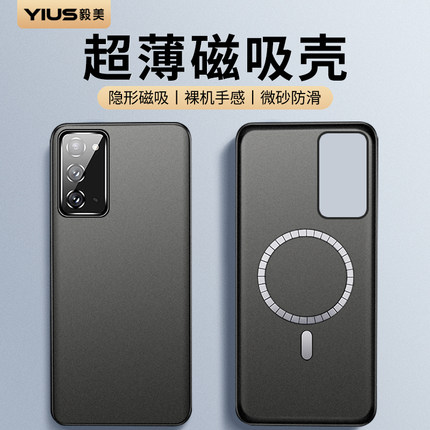 【超薄磁吸】毅美适用三星note20ultra手机壳note10+plus男磨砂新款外壳全包防摔专用壳保护套后壳galaxy背壳