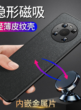 毅美适用华为mate40pro手机壳meta50隐形磁吸50e磁铁带磁力epro+布纹新款保护套tdtechm鼎桥m40男外壳50e的m