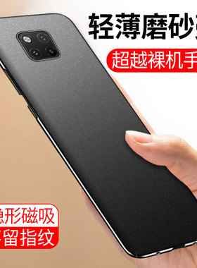 【超薄防滑】毅美适用华为mate20pro手机壳mate20新款磁吸20x男磨砂外壳保护套后壳男士m20曲屏男款2025的ud