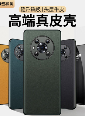 【高端真皮】毅美适用荣耀magic3手机壳魔术3pro磁吸新款女高级感外壳全包防摔版后壳保护套华为曲面屏男士的