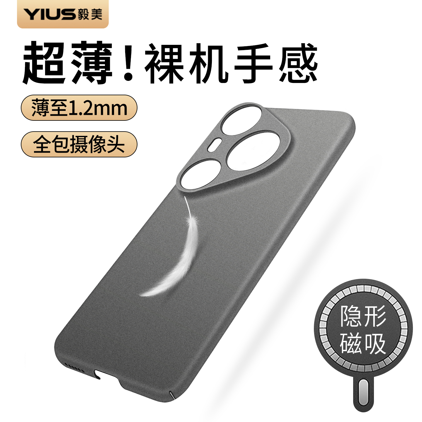 【超薄裸感】毅美适用华为pura80pro+手机壳70ultra十磁吸p80新款p70裸机手感男士外壳摄像头全包镜头保护套