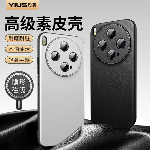 【高级素皮】毅美适用vivox300手机壳x300Pro磁吸x300ultra新款x300s保护套系列高端专用壳外壳高颜值vivo的u