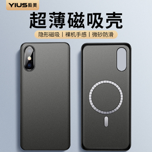 超薄磁吸 iPhoneX男max 毅美适用苹果x手机壳xsmax新款 iPhone10x男款 iphonexr xs专用xr套iphonexsmax男士