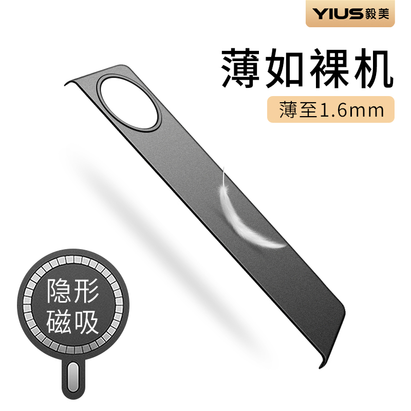 ①轻薄磨砂壳 ②升级隐形磁吸 ③防滑/手汗