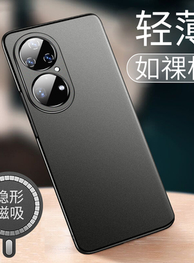 【超薄裸感】毅美适用华为p50pro手机壳p50新款p50e带磁吸男保护套男士外壳专用男款2025鼎桥tdtechp50后壳的