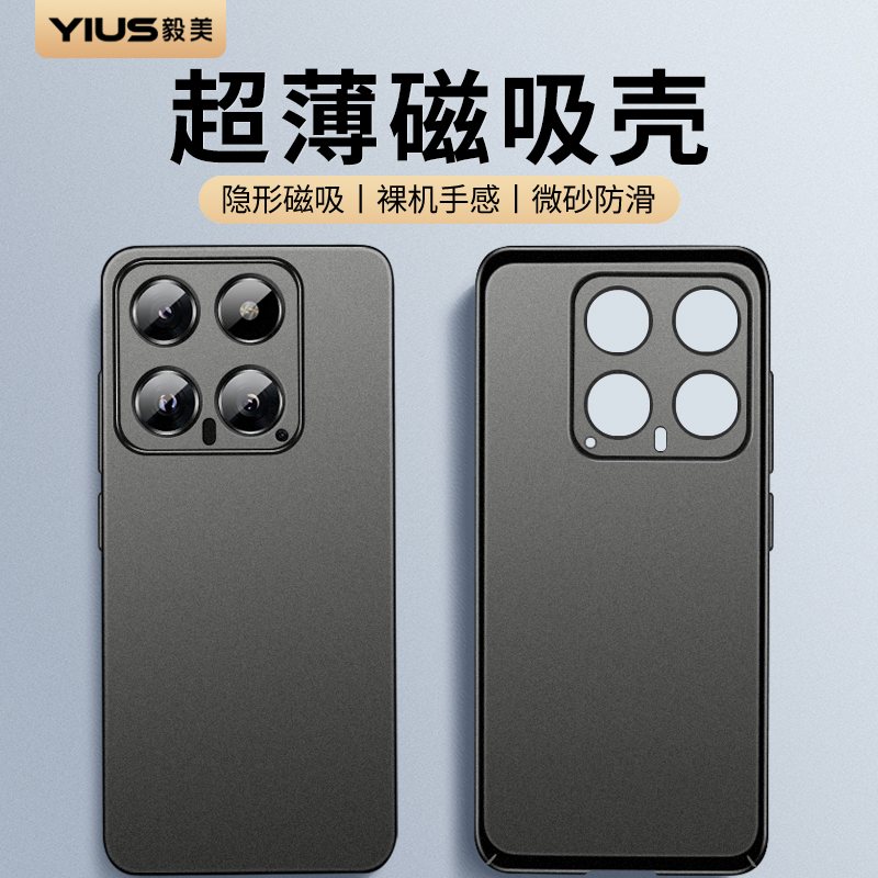 【超薄磁吸】毅美适用小米14手机壳米14pro新款14ultra保护套镜头全包高级感外壳专用xiaomi男14u裸机手感