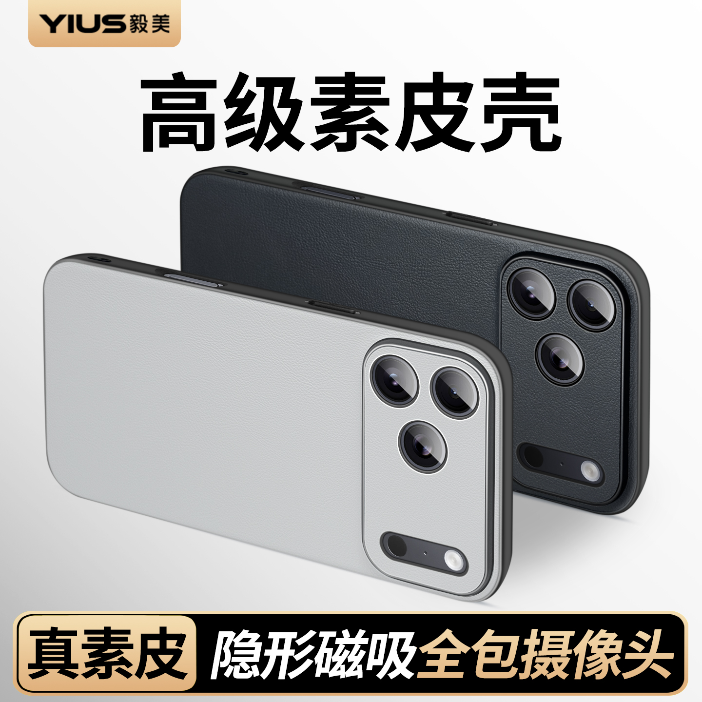 【高级素皮】毅美适用苹果17promax手机壳iphone17pro磁吸新款高端镜头全包系列新机保护套专用皮革pm皮质air