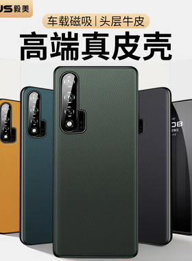 【高端真皮】毅美适用华为nova6手机壳nove65g新款nava5pro磁吸note4外壳5i保护套全包防摔高级感后壳5g版4g