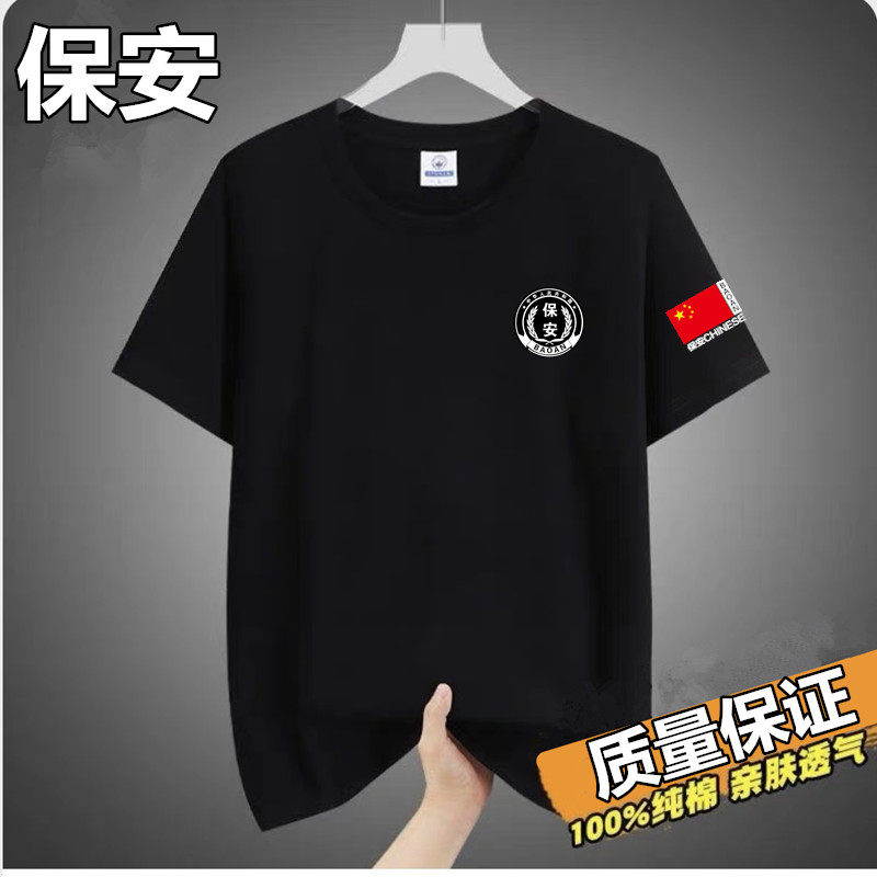 保安t恤纯棉短袖男夏装体恤工作服黑色圆领透气夏季纯棉半袖