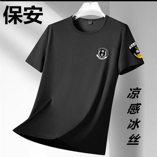 2025新款夏季保安冰丝短袖