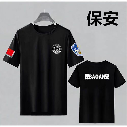 夏季薄款黑色保安短袖执勤T恤