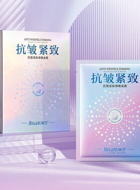 批 10片盒装 肌琳莎 抗皱紧致弹嫩面膜 25mlx10片