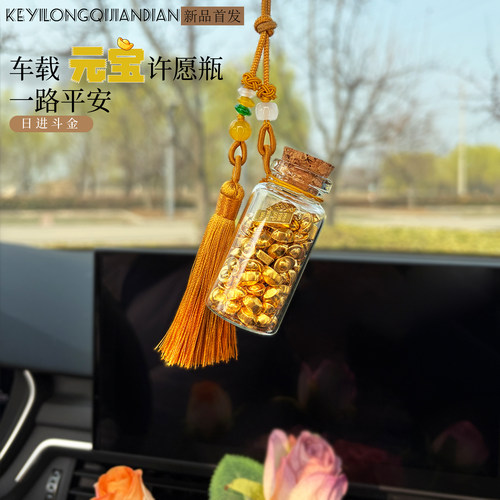新款汽车挂件高档精致饰品轻奢车内后视镜车载招财许愿瓶挂饰男女