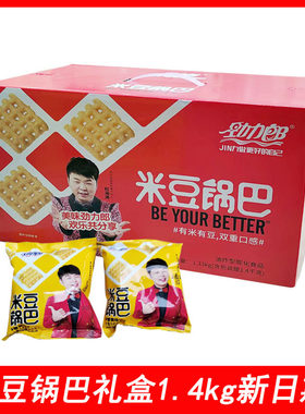劲力郎米豆锅巴礼盒油炸型膨化蟹黄味休闲零食礼盒装1400g大礼包