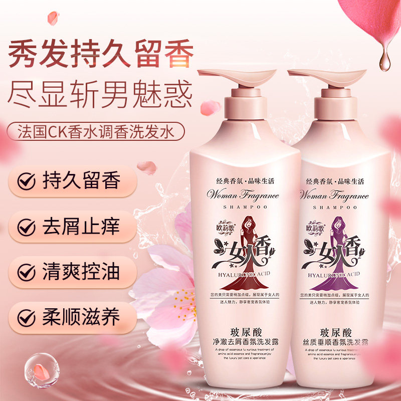 香水洗发水控油蓬松洗发香波洗发露女人香去屑止痒护发素套装正品
