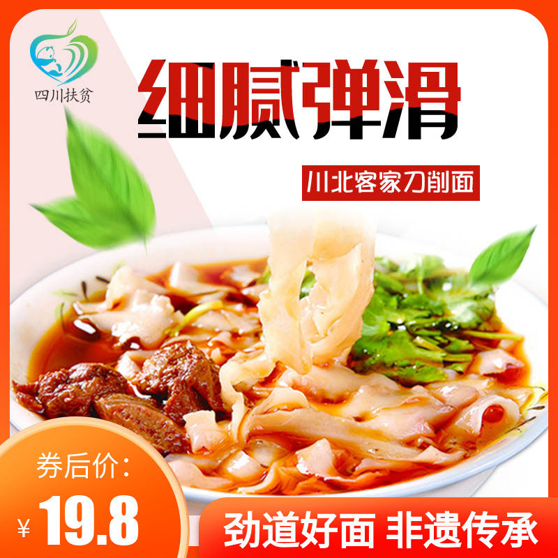 四川仪陇特产 德乡仪品川北客家非遗传统手工面条刀削面 1.28kg