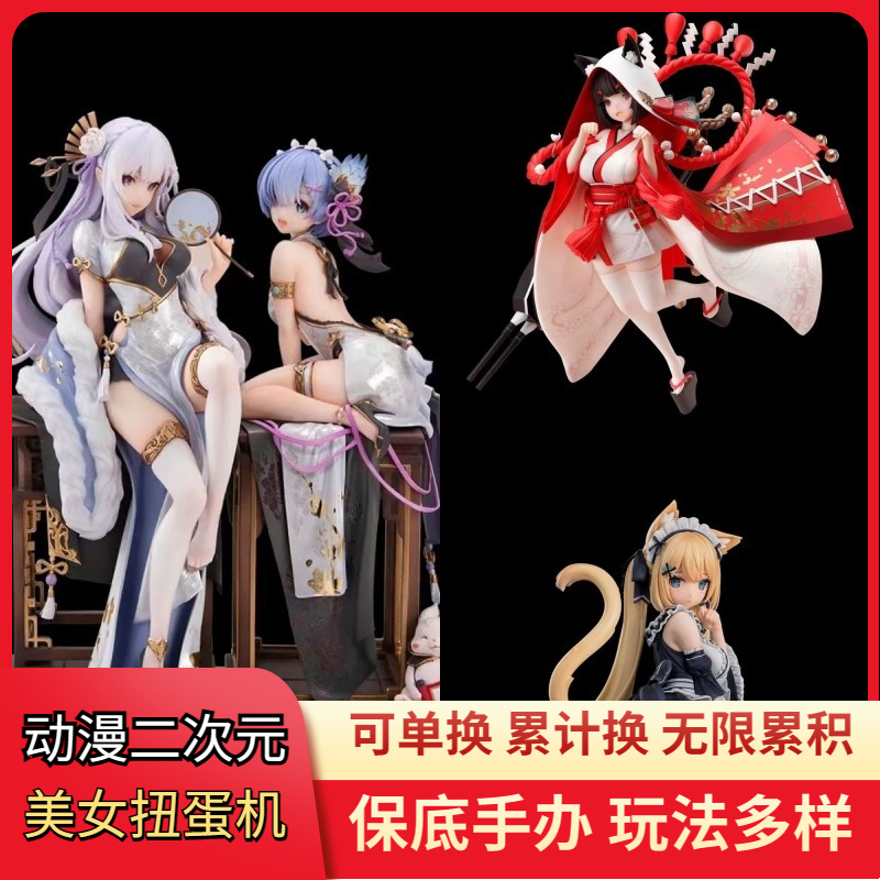 妈见美女打动漫二次元游戏美女手办扭蛋机盲盒福袋可拆软体摆件