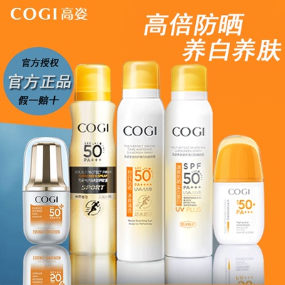 高姿防晒50+++50g精华防晒