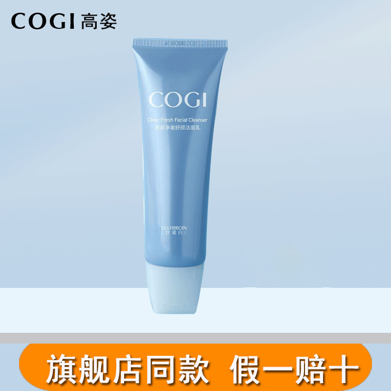 高姿丝蛋白洗面奶女补水保湿泡沫卸妆洁面乳高资官方正品