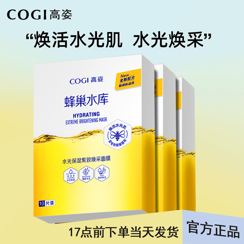 焕亮补水烟酰胺提亮面膜