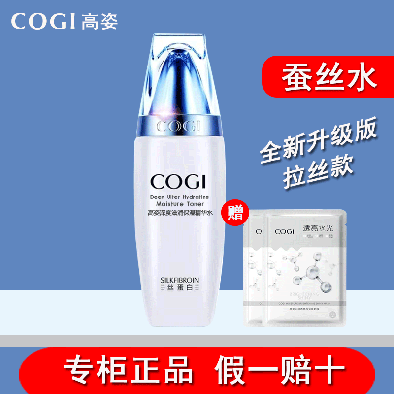 高姿蚕丝水170ml深度滋润保湿精华水爽肤水补水官方正品