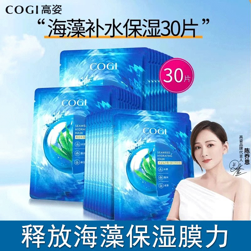 高姿海藻面膜保湿补水沁透保湿玻尿酸深层补水锁水修护女官方旗舰