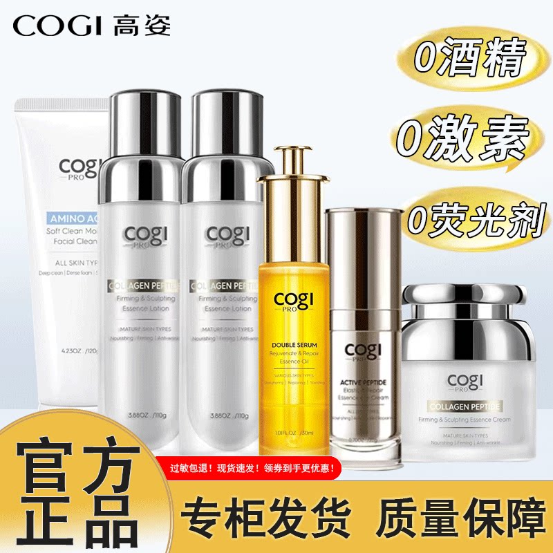 多肽紧致精华油COGI/高姿紧致