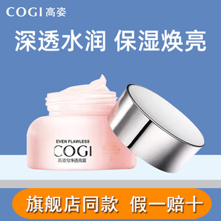 高姿匀净透亮霜保湿霜女滋润肌肤焕亮锁水透润面霜官方授权正品