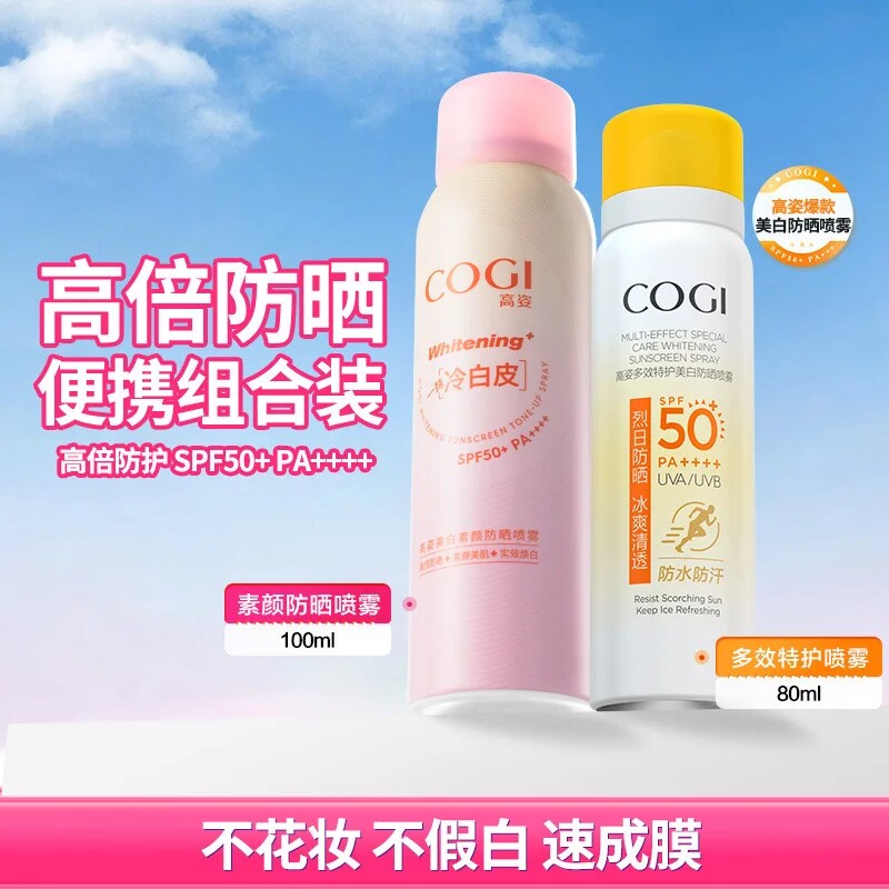 高姿防晒喷雾美白素颜霜清爽保湿防水高倍防紫外线男女通用户外