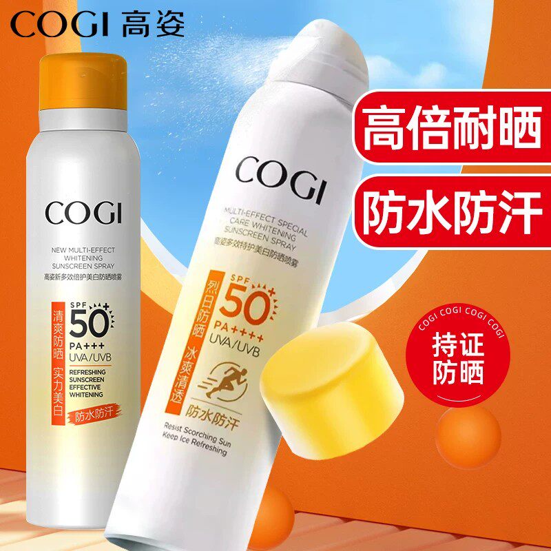 高姿防晒喷雾2瓶美白持久清爽保湿防水高倍防紫外线男女通用户外
