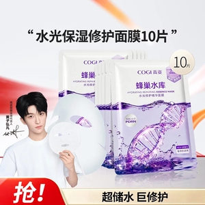 高姿正品蜂巢水库面膜 4.0 换季敏感肌修护屏障补水