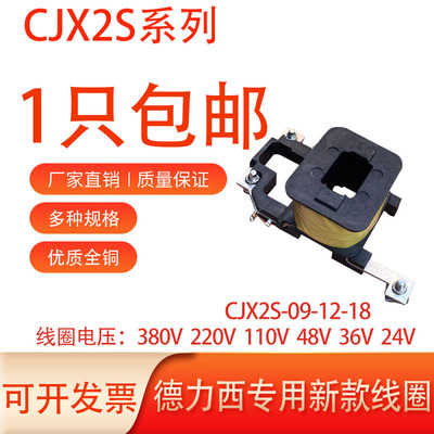 德力西通用CJX2S系列全铜线圈