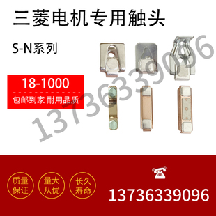 K三菱电机接触器S N100 N125 N220主触头动静银触点 N150 N180