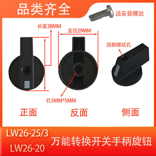 LW26-20万能5mm*5mm旋转开关