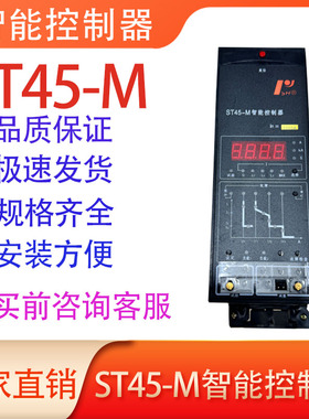 ST45-M型智能控制器脱扣器DW45通用控制单元智能框架断路器配件
