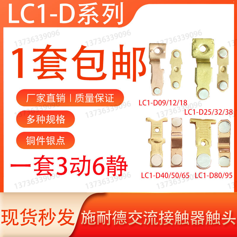 施耐德主动静触头LC1-D09-12-D18-D25-D32-D40D50D65D80D95银触点 五金/工具 低压接触器 原图主图