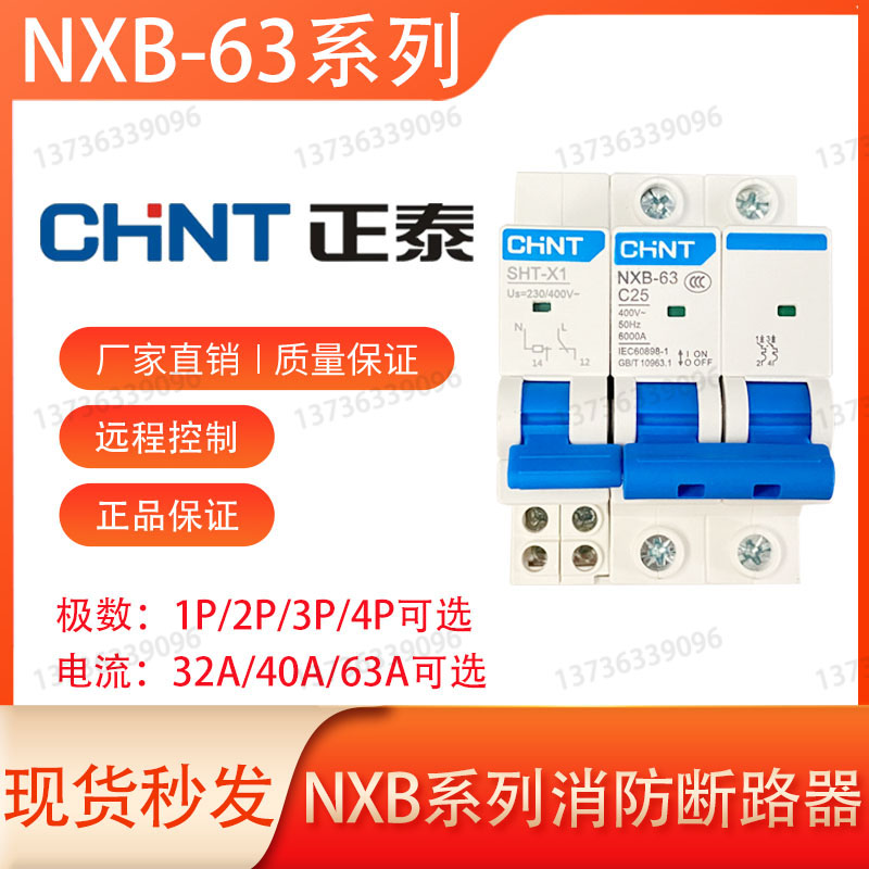 正泰NXB-63空气开关附件