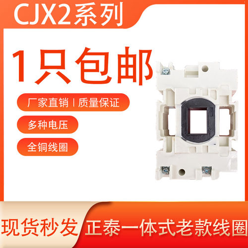 CJX2-9511-65-50正泰一体式线圈