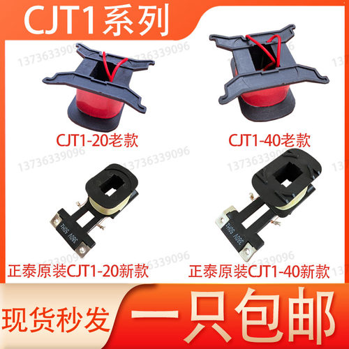 正泰原装交流接触器CJT1-20-40纯铜线圈220V/380V可替CDC10-20-40-封面