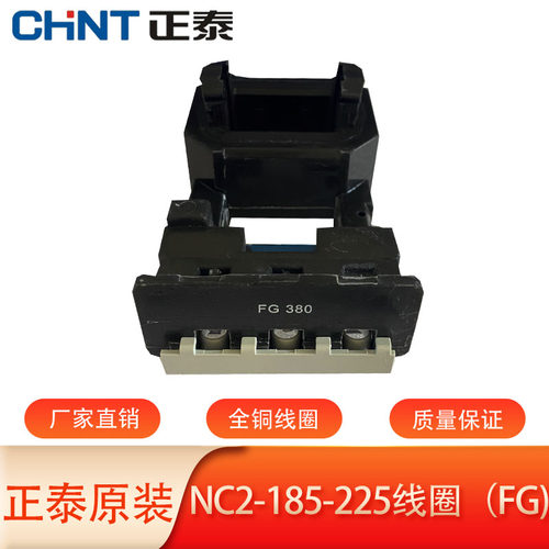 正泰原装NC2线圈规格齐全