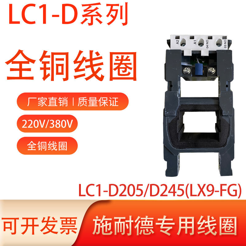 适用于施耐德交流接触器线圈LC1-D205-D245-D300-D410-D475-D620 - 实物图